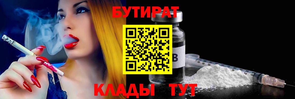 Верхняя Салда  БУТИРАТ бутандиол  Вход с VPN 