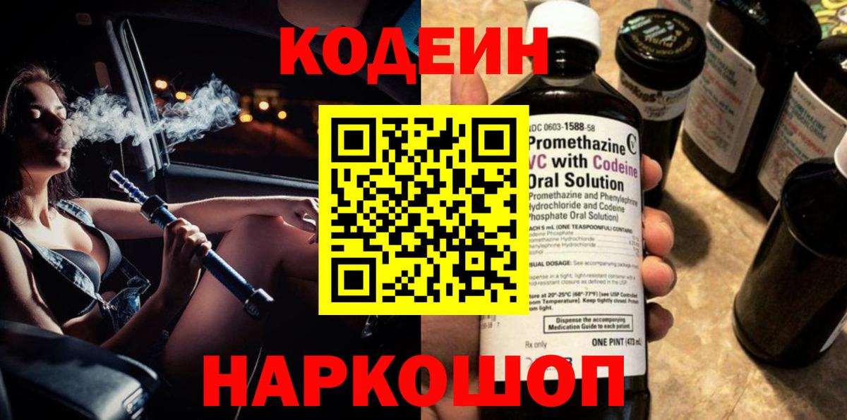 Codein Purple Drank  Вход с VPN  Верхняя Салда 