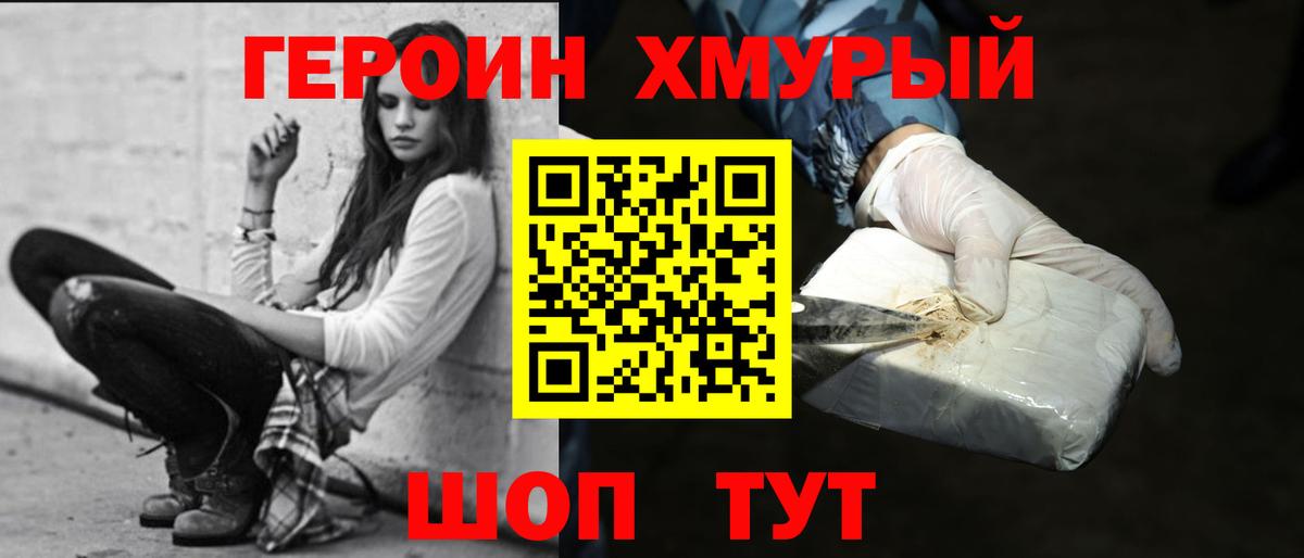 Героин хмурый  Вход с VPN  Верхняя Салда 